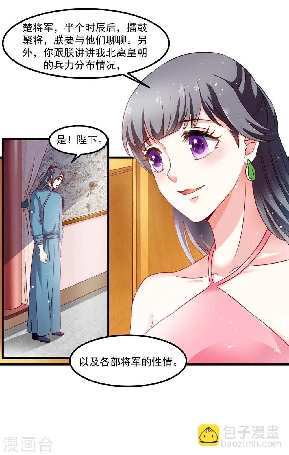 《女尊天下娶个龙王做皇后》第48话 共赴沙场 第8页