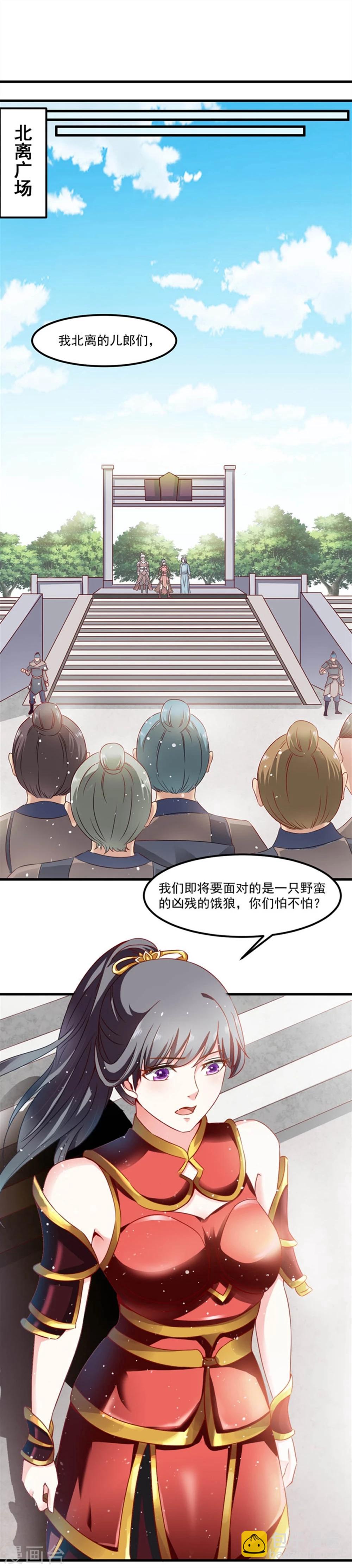 《女尊天下娶个龙王做皇后》第48话 共赴沙场 第9页