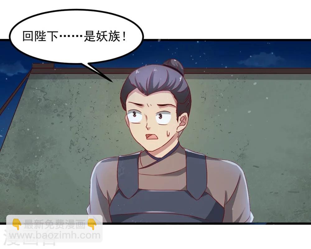 《女尊天下娶个龙王做皇后》第51话 妖族来犯 第11页