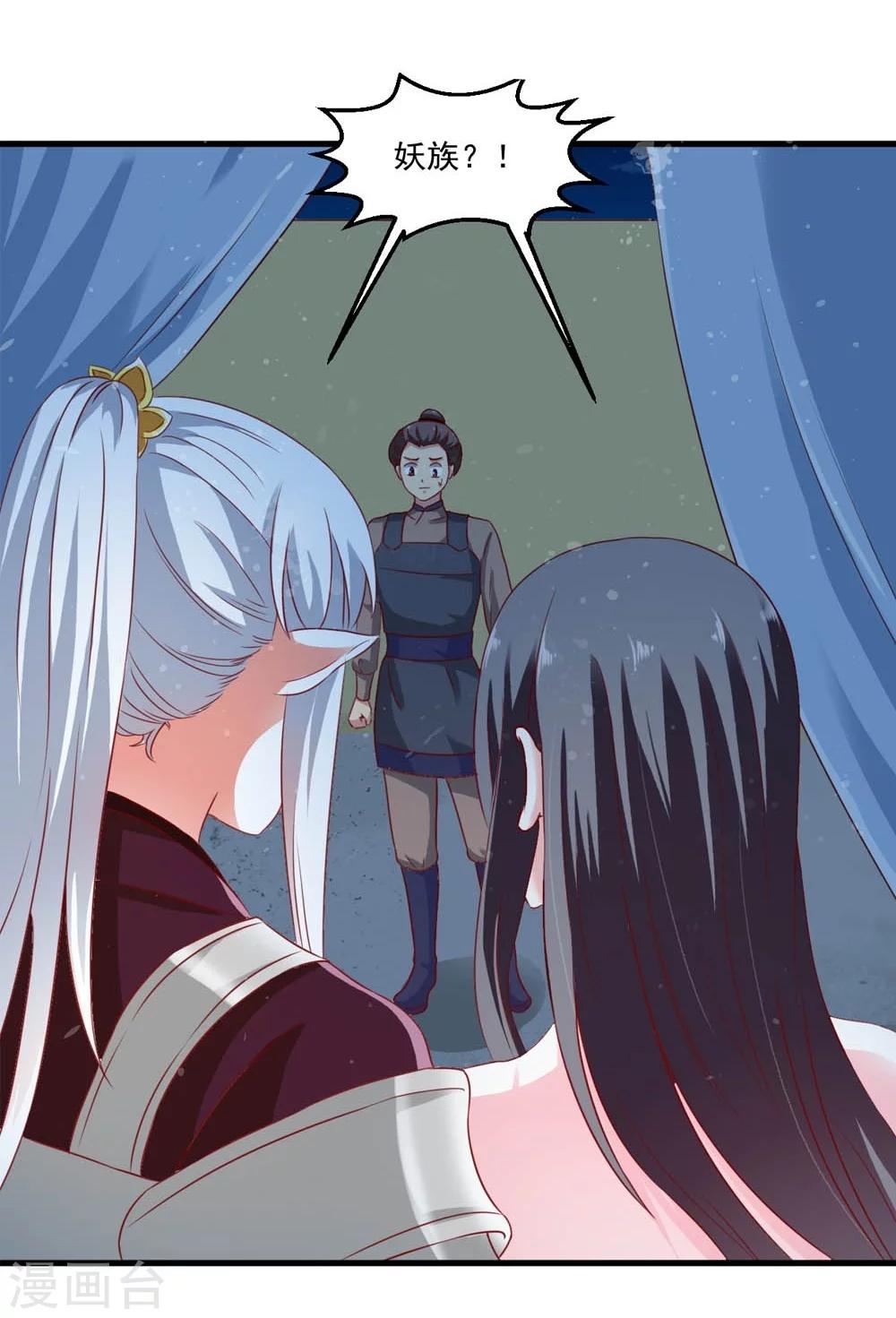 《女尊天下娶个龙王做皇后》第51话 妖族来犯 第12页