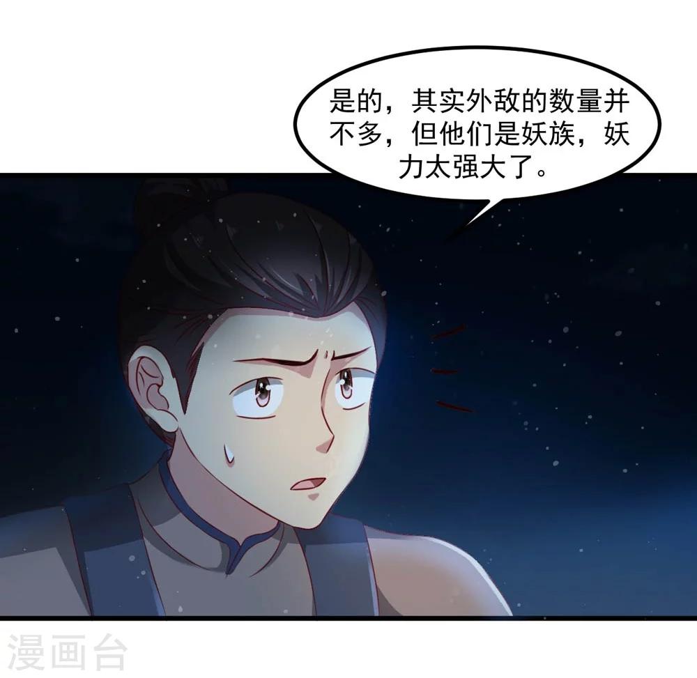《女尊天下娶个龙王做皇后》第51话 妖族来犯 第13页