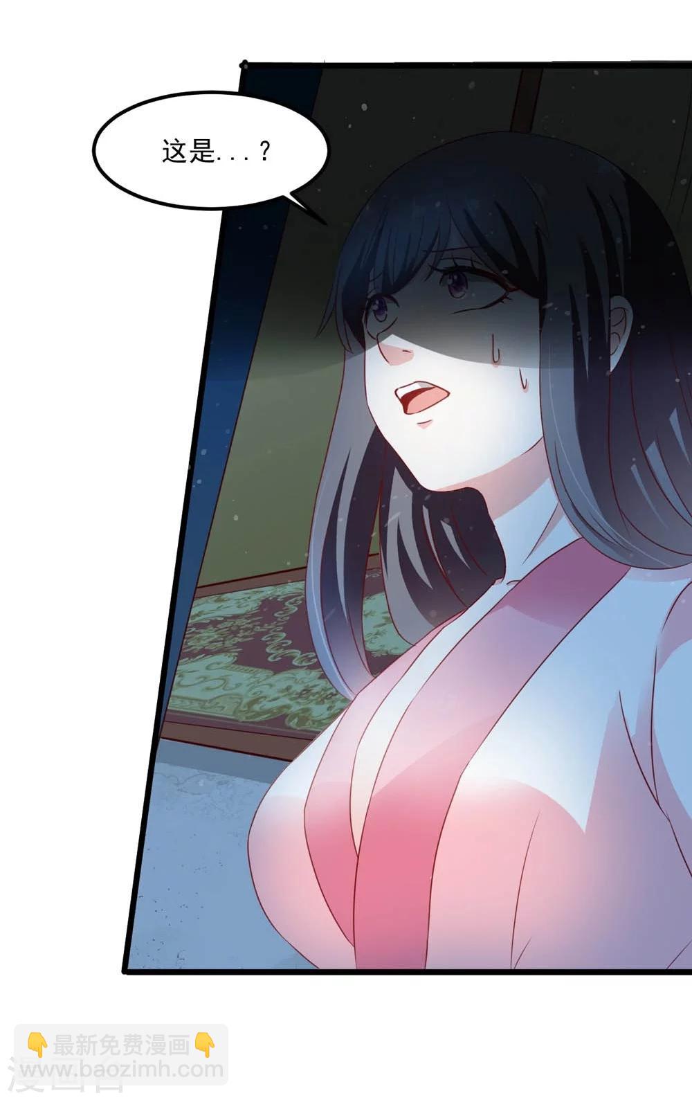 《女尊天下娶个龙王做皇后》第51话 妖族来犯 第14页