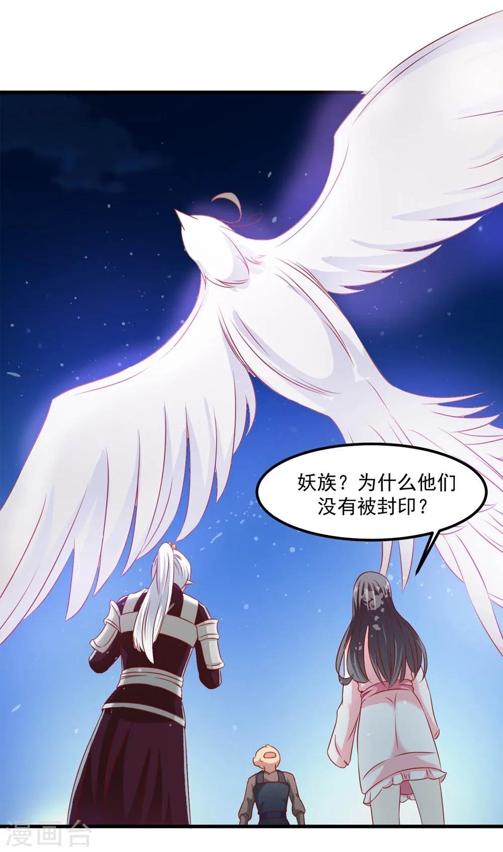 《女尊天下娶个龙王做皇后》第51话 妖族来犯 第16页