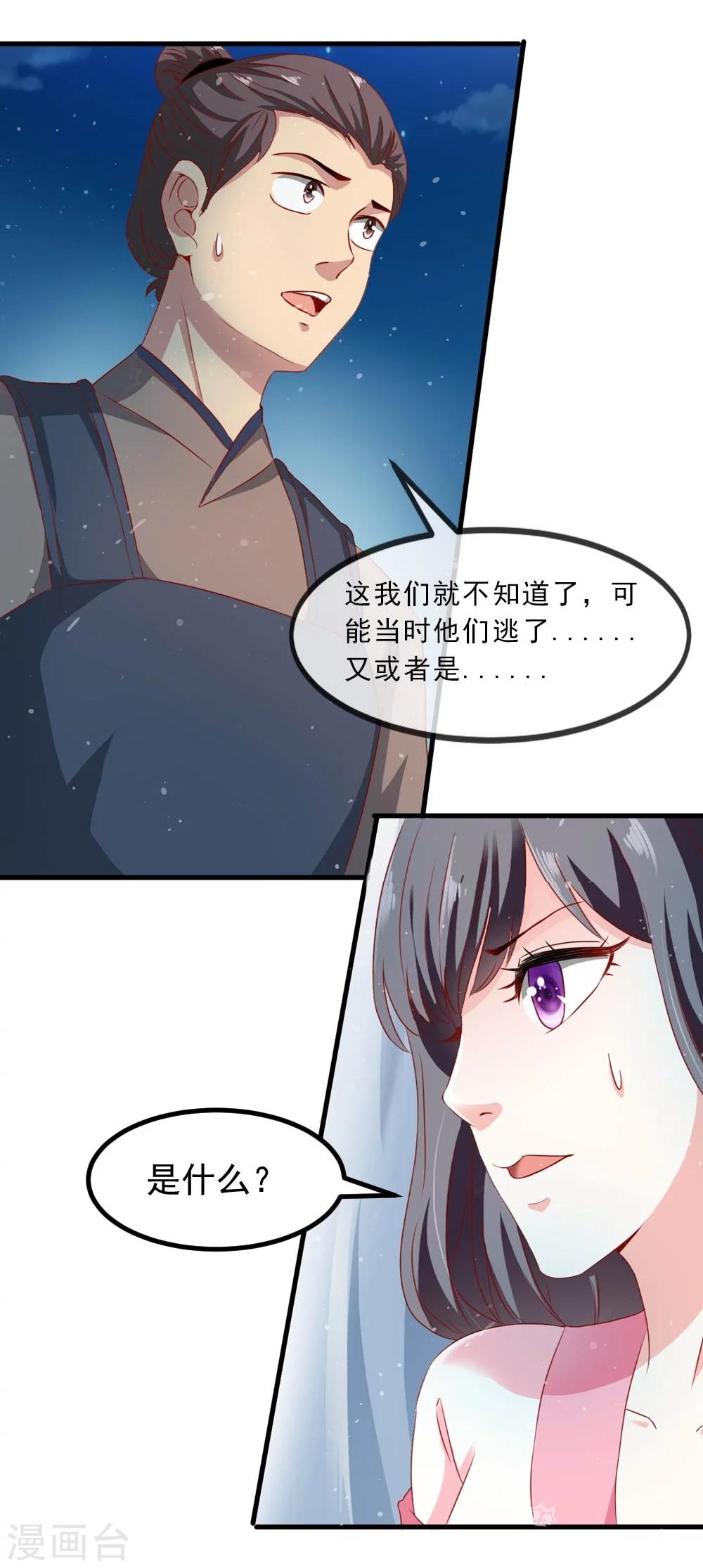 《女尊天下娶个龙王做皇后》第51话 妖族来犯 第17页
