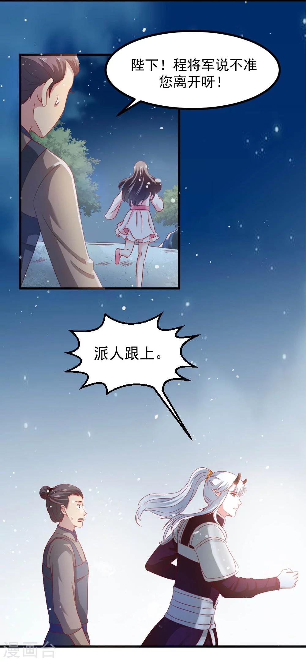 《女尊天下娶个龙王做皇后》第51话 妖族来犯 第21页
