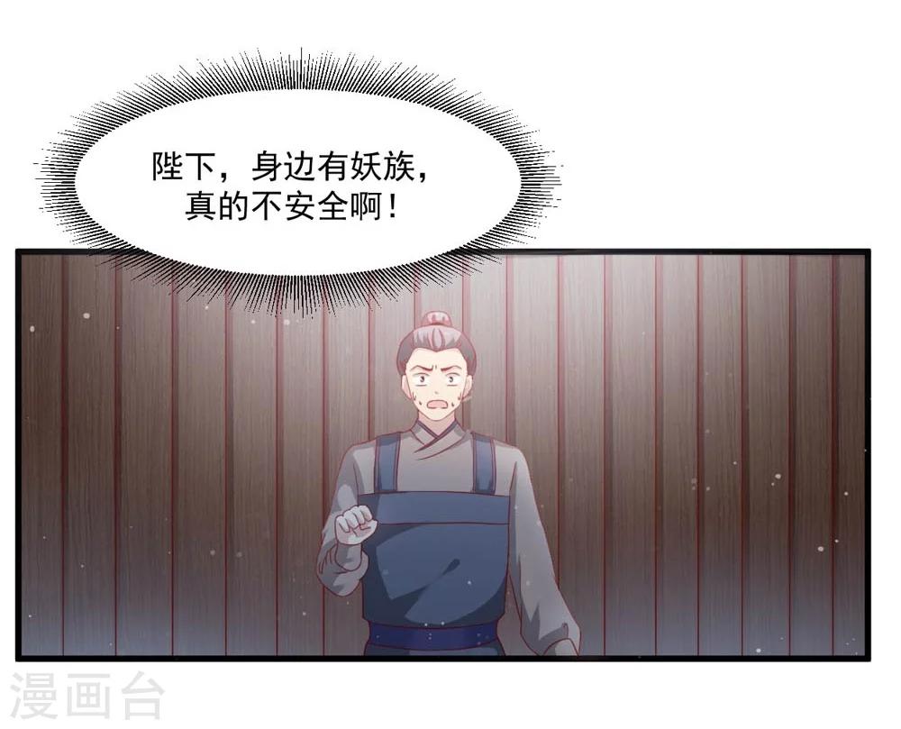 《女尊天下娶个龙王做皇后》第51话 妖族来犯 第22页