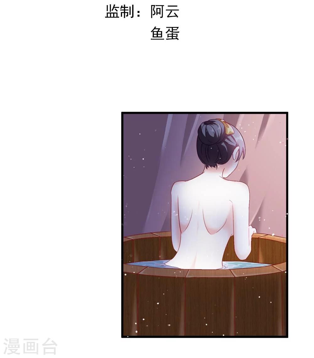 《女尊天下娶个龙王做皇后》第51话 妖族来犯 第3页
