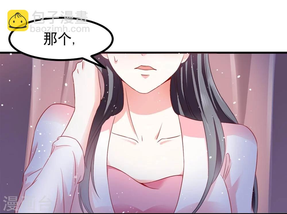 《女尊天下娶个龙王做皇后》第51话 妖族来犯 第5页