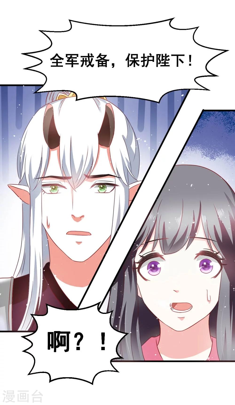 《女尊天下娶个龙王做皇后》第51话 妖族来犯 第7页