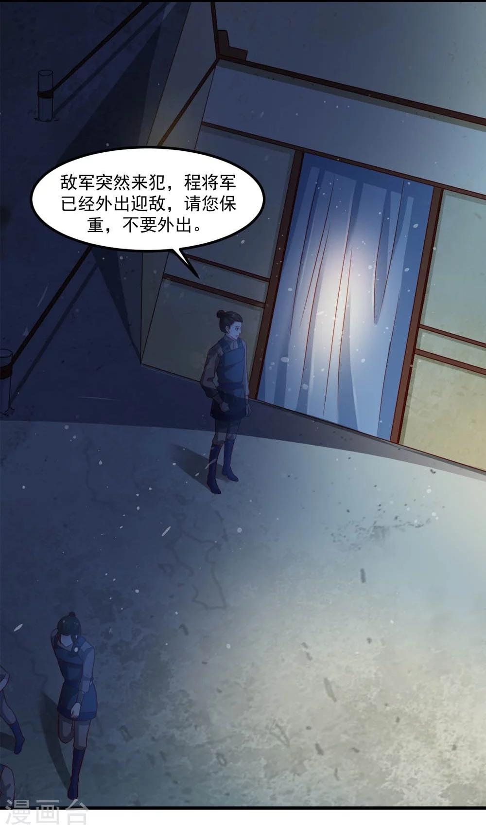 《女尊天下娶个龙王做皇后》第51话 妖族来犯 第9页
