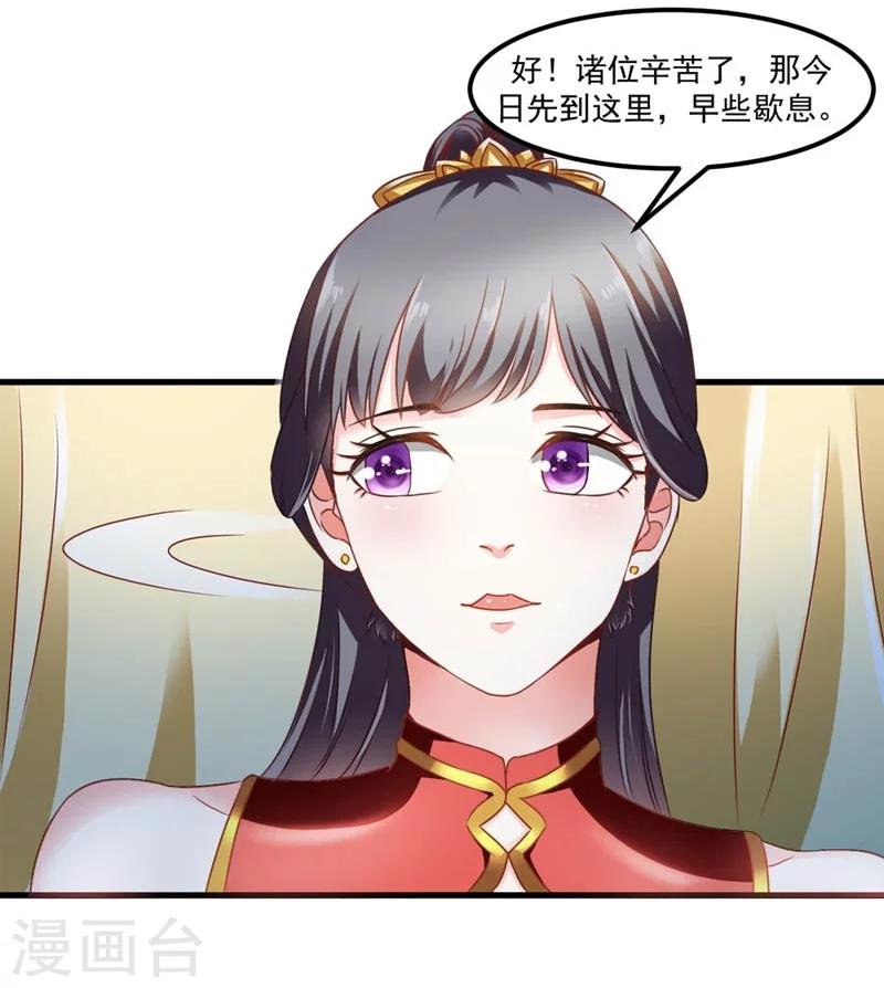 《女尊天下娶个龙王做皇后》第49话 北离之幸 第11页