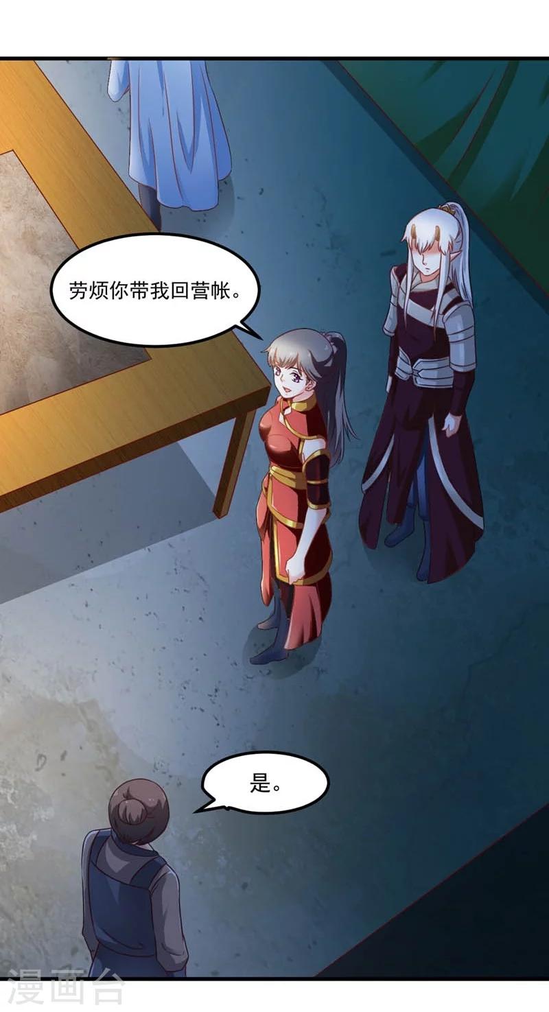 《女尊天下娶个龙王做皇后》第49话 北离之幸 第12页