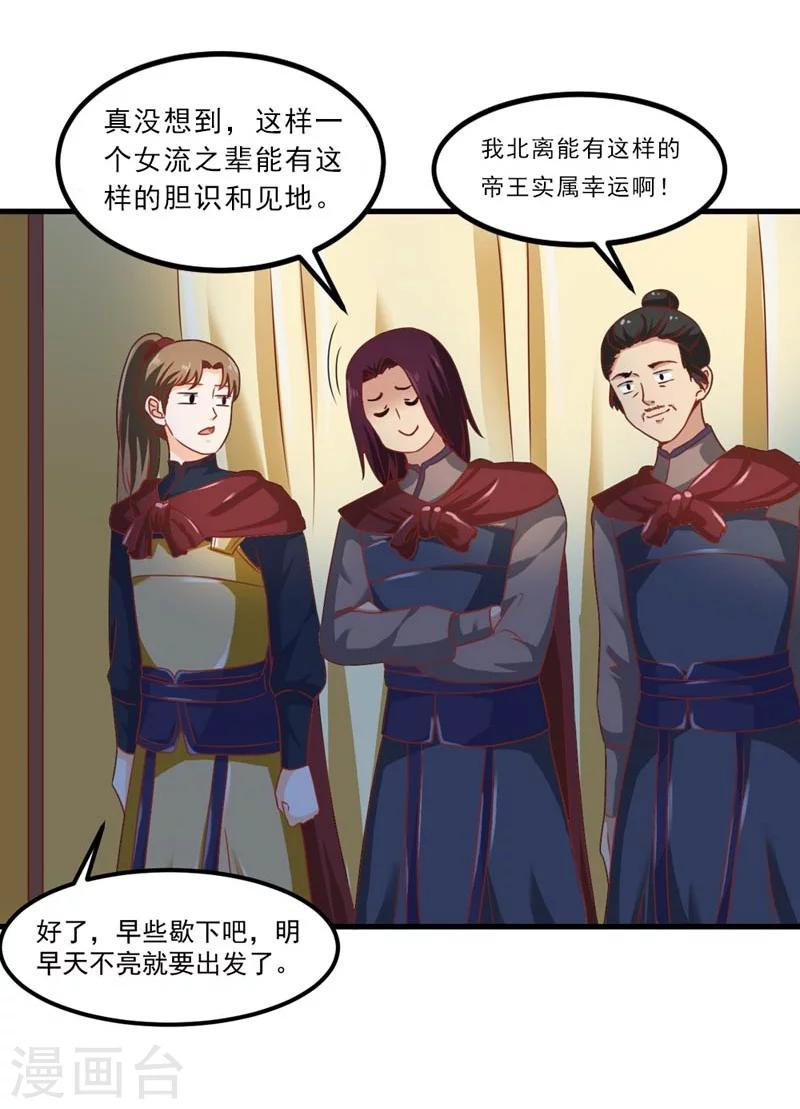 《女尊天下娶个龙王做皇后》第49话 北离之幸 第14页