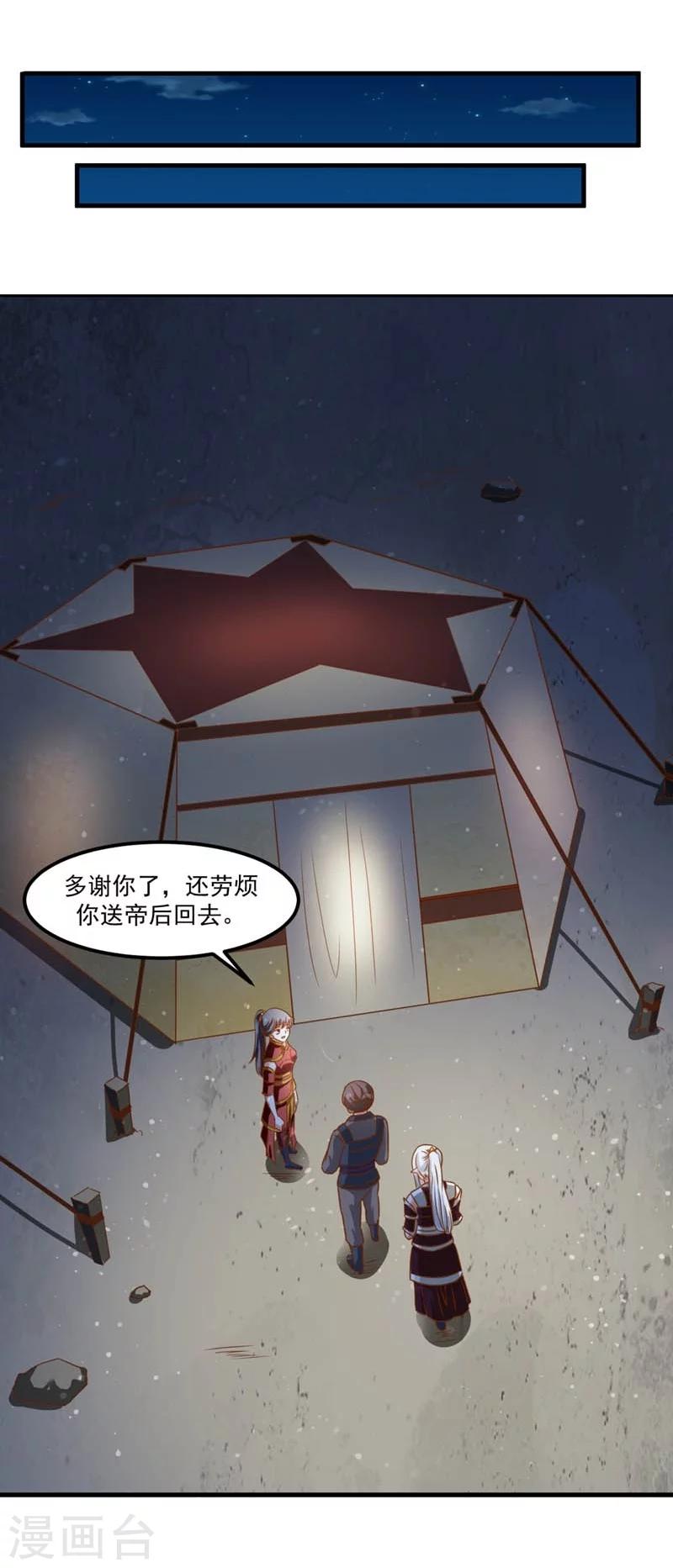《女尊天下娶个龙王做皇后》第49话 北离之幸 第15页