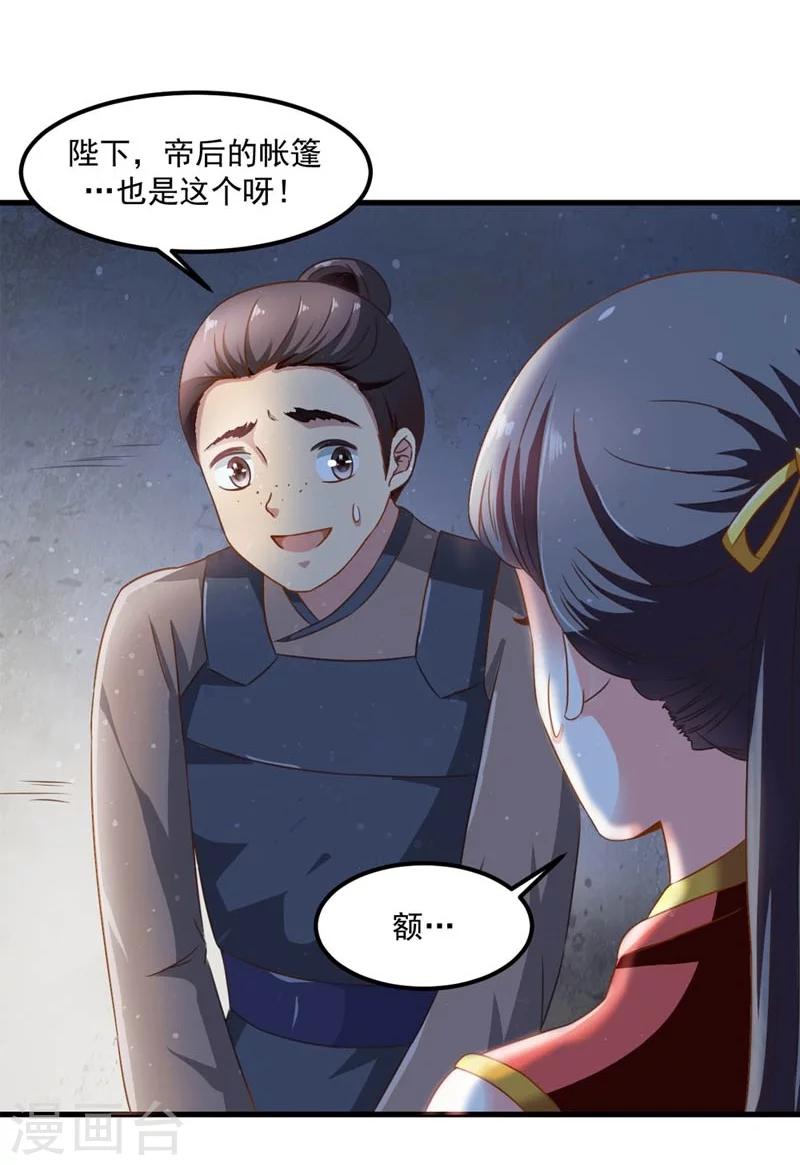 《女尊天下娶个龙王做皇后》第49话 北离之幸 第16页