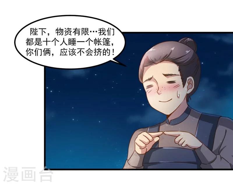 《女尊天下娶个龙王做皇后》第49话 北离之幸 第17页