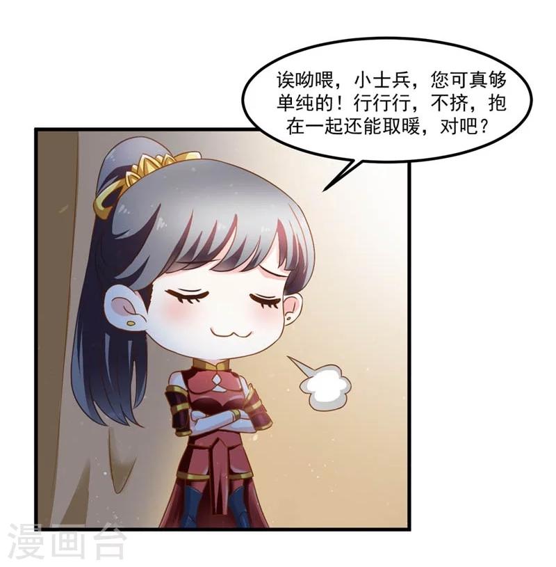 《女尊天下娶个龙王做皇后》第49话 北离之幸 第18页