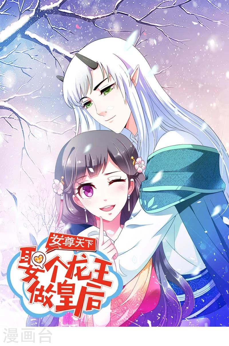 《女尊天下娶个龙王做皇后》第49话 北离之幸 第1页