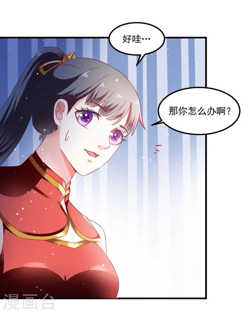 《女尊天下娶个龙王做皇后》第49话 北离之幸 第24页