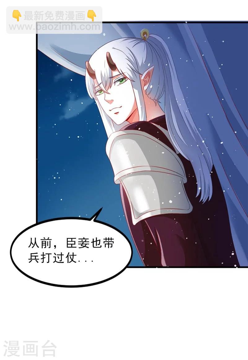 《女尊天下娶个龙王做皇后》第49话 北离之幸 第26页