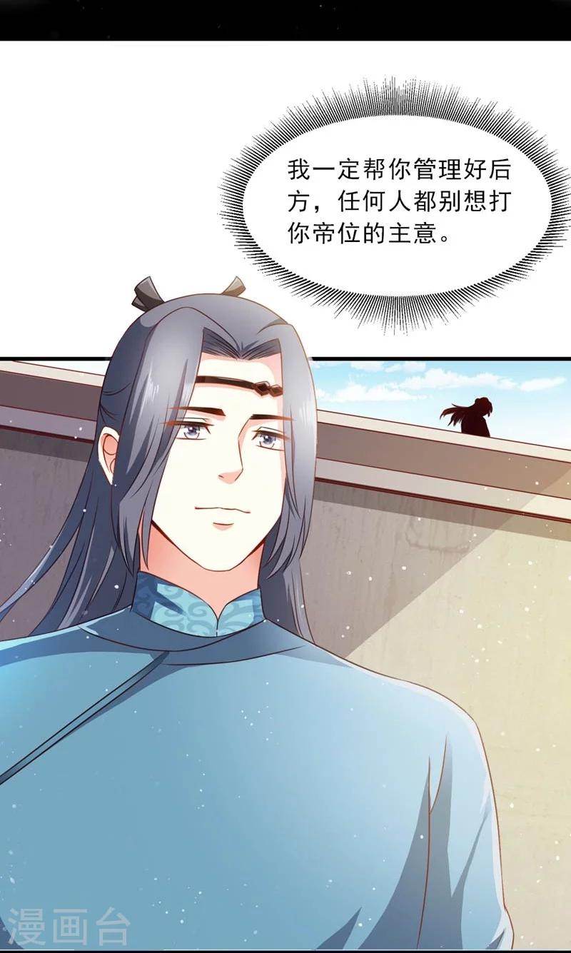 《女尊天下娶个龙王做皇后》第49话 北离之幸 第4页