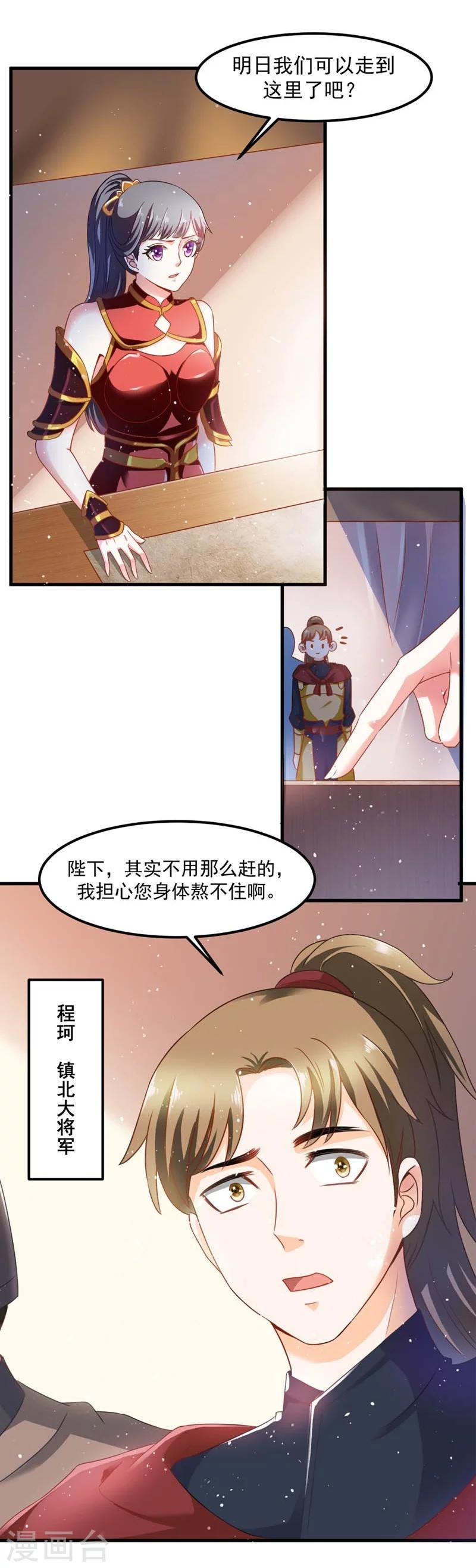 《女尊天下娶个龙王做皇后》第49话 北离之幸 第8页