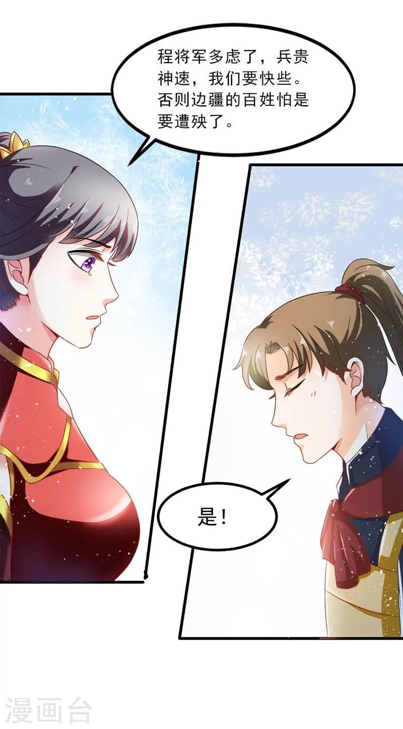 《女尊天下娶个龙王做皇后》第49话 北离之幸 第9页