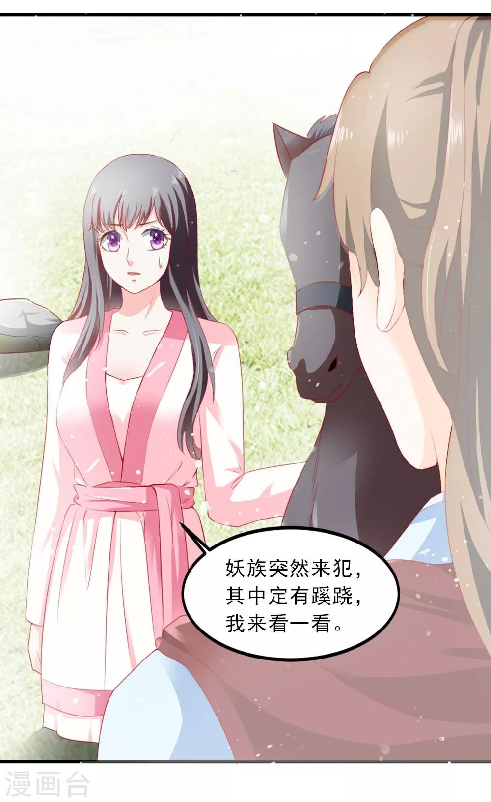 《女尊天下娶个龙王做皇后》第52话 狂暴的妖族 第15页