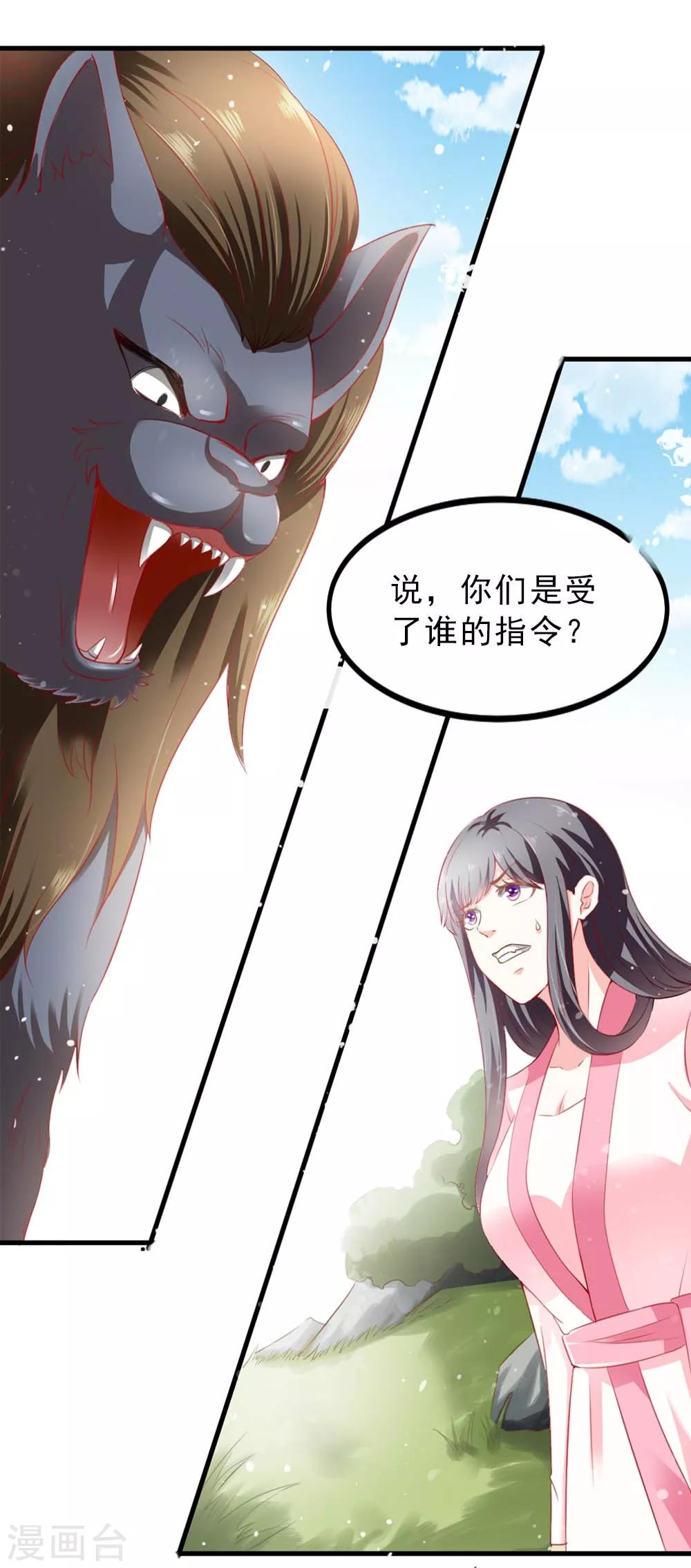 《女尊天下娶个龙王做皇后》第52话 狂暴的妖族 第16页