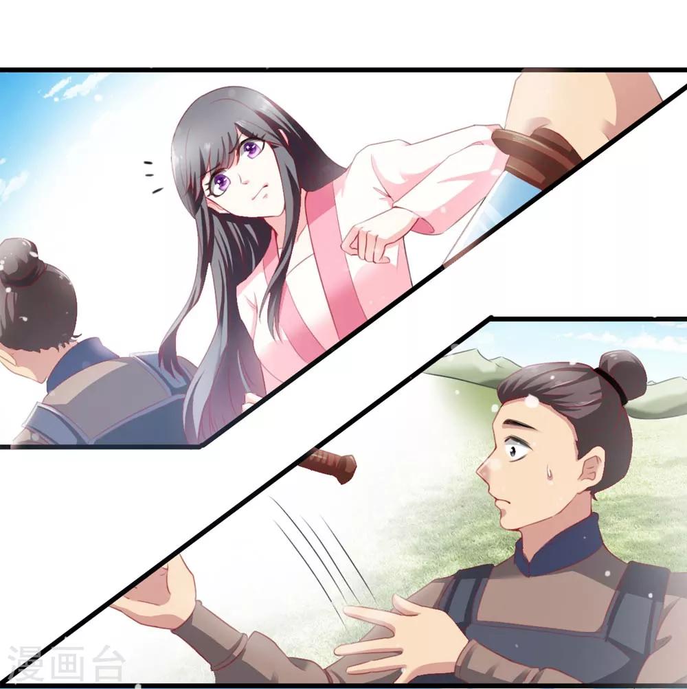 《女尊天下娶个龙王做皇后》第52话 狂暴的妖族 第18页