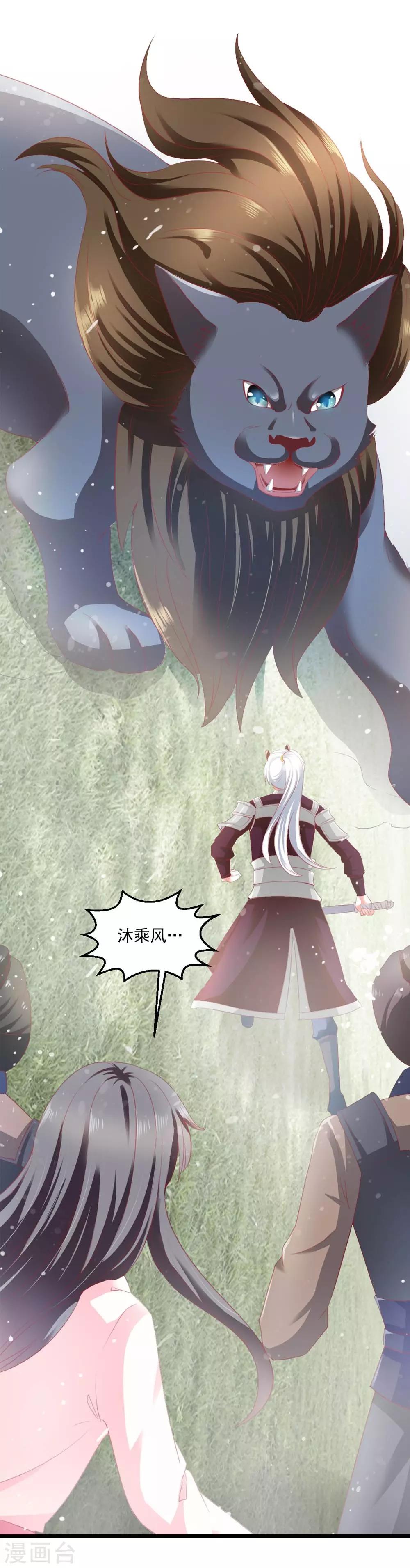 《女尊天下娶个龙王做皇后》第52话 狂暴的妖族 第21页