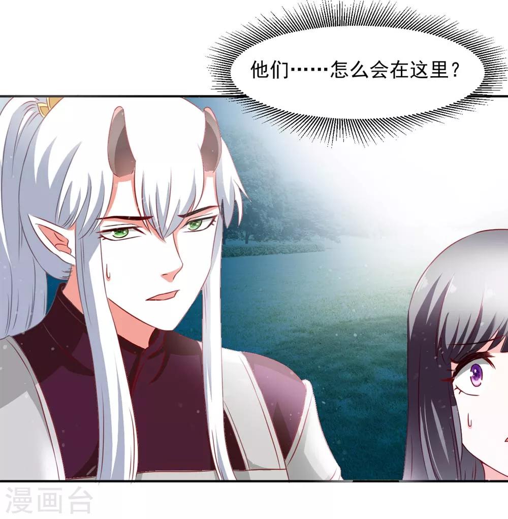 《女尊天下娶个龙王做皇后》第52话 狂暴的妖族 第7页
