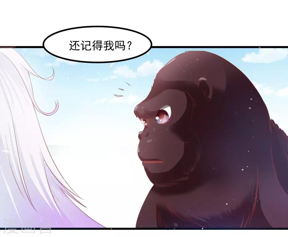 《女尊天下娶个龙王做皇后》第53话 妖帝的承诺 第10页