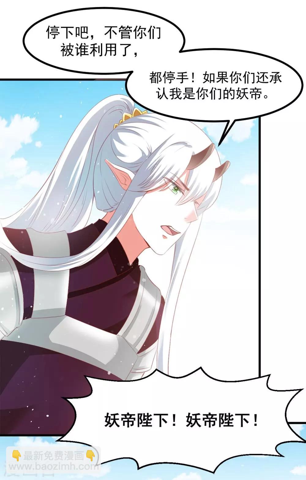 《女尊天下娶个龙王做皇后》第53话 妖帝的承诺 第11页