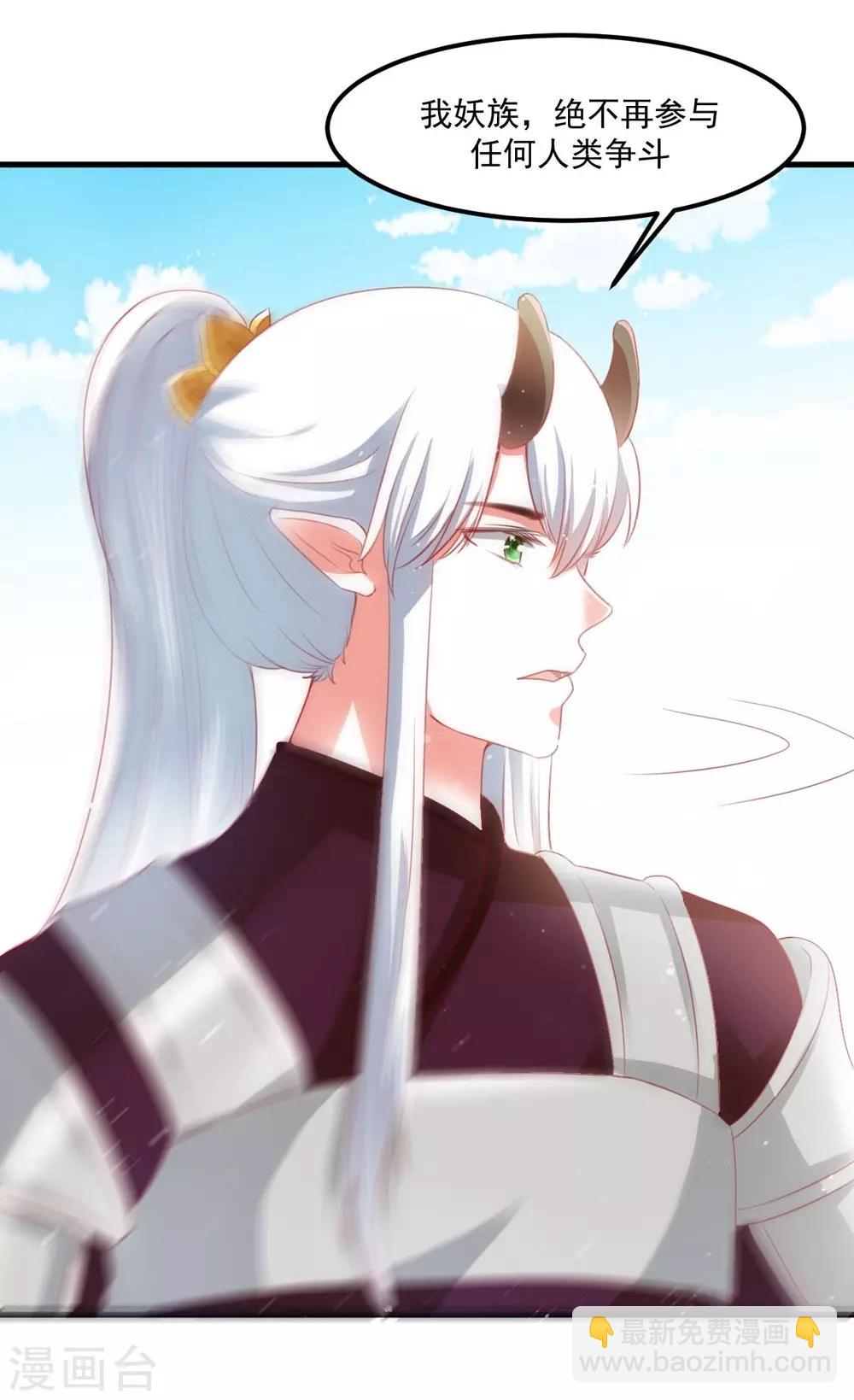 《女尊天下娶个龙王做皇后》第53话 妖帝的承诺 第13页