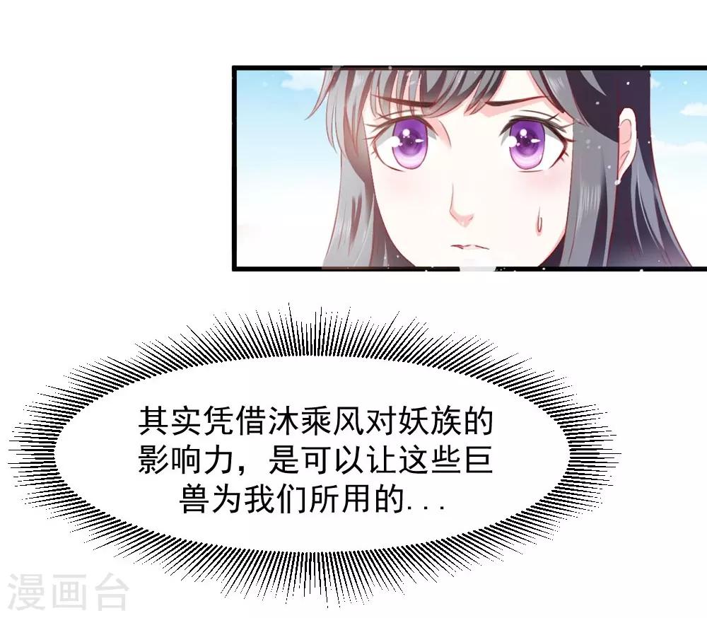 《女尊天下娶个龙王做皇后》第53话 妖帝的承诺 第14页