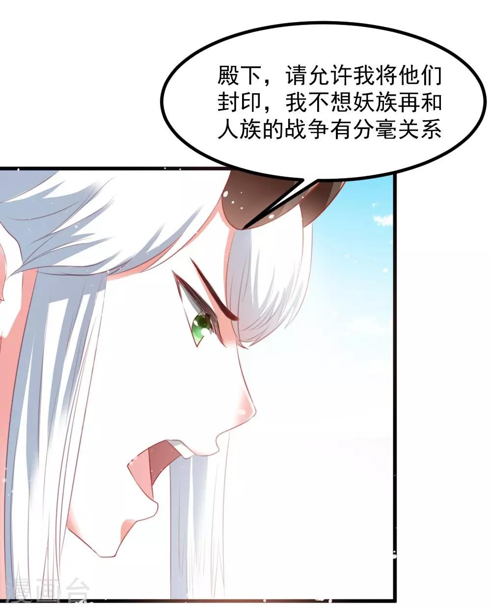 《女尊天下娶个龙王做皇后》第53话 妖帝的承诺 第16页
