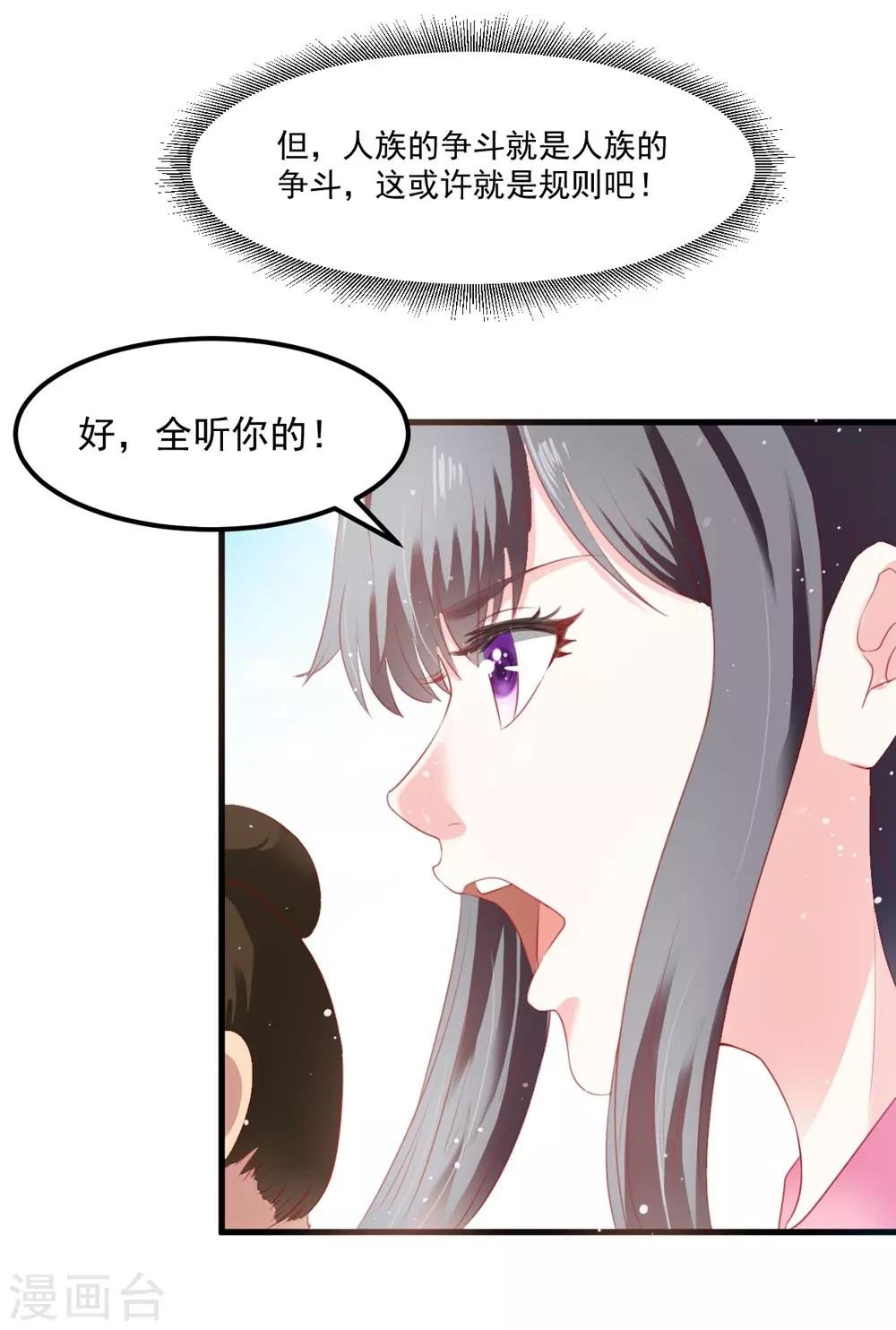 《女尊天下娶个龙王做皇后》第53话 妖帝的承诺 第17页