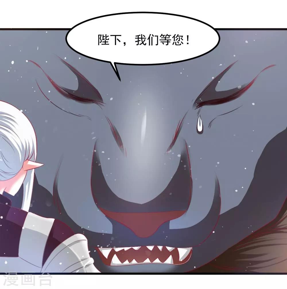 《女尊天下娶个龙王做皇后》第53话 妖帝的承诺 第20页