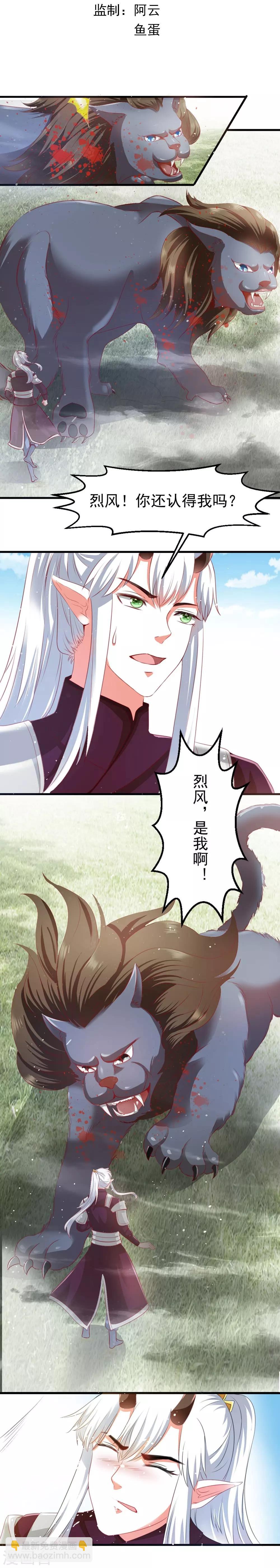 《女尊天下娶个龙王做皇后》第53话 妖帝的承诺 第3页