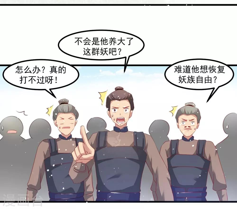 《女尊天下娶个龙王做皇后》第53话 妖帝的承诺 第5页