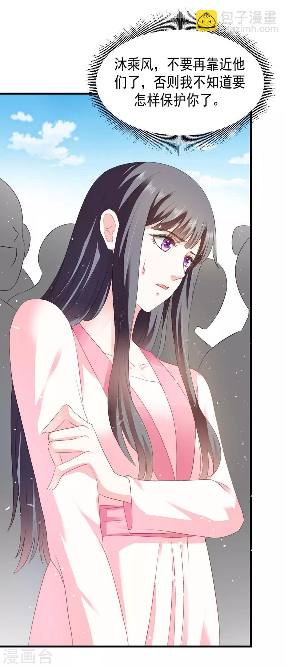 《女尊天下娶个龙王做皇后》第53话 妖帝的承诺 第6页