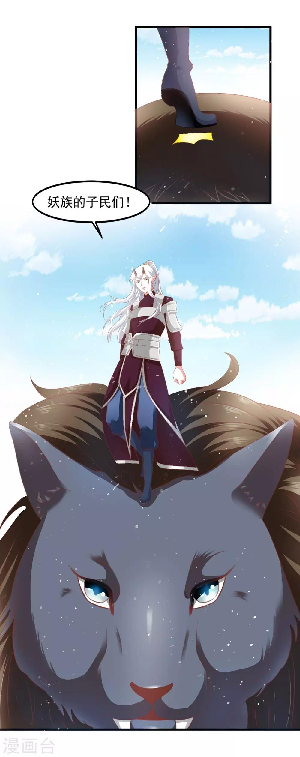 《女尊天下娶个龙王做皇后》第53话 妖帝的承诺 第9页