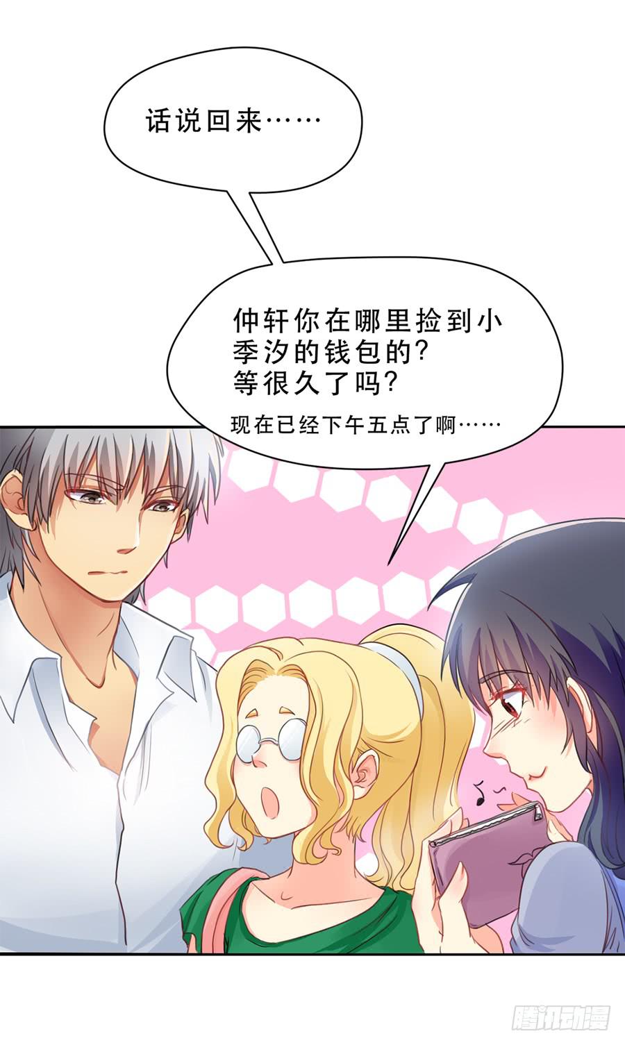 《禁忌的双子》仲轩 第17页