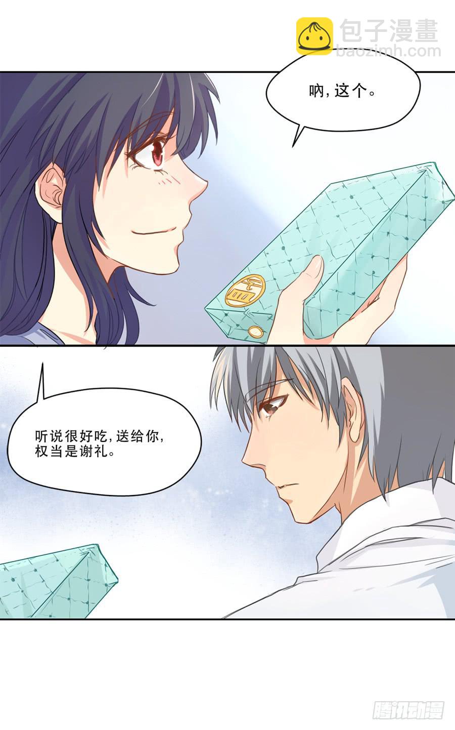 《禁忌的双子》仲轩 第20页
