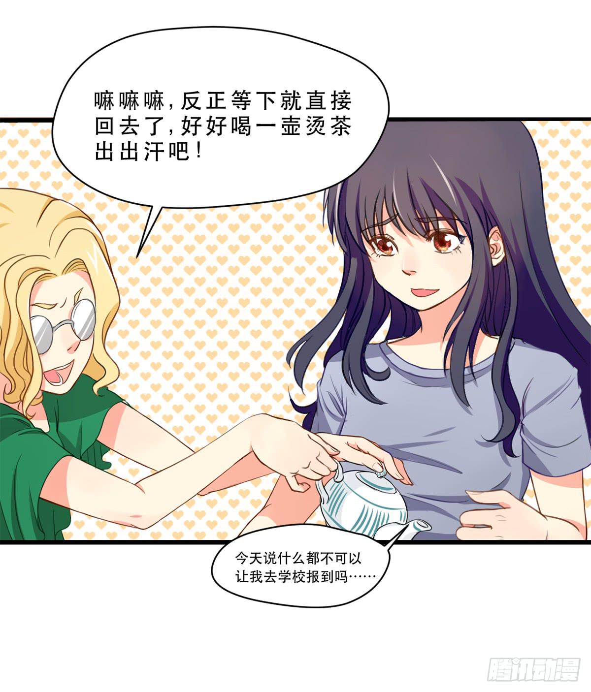 《禁忌的双子》城里来的大小姐 第15页