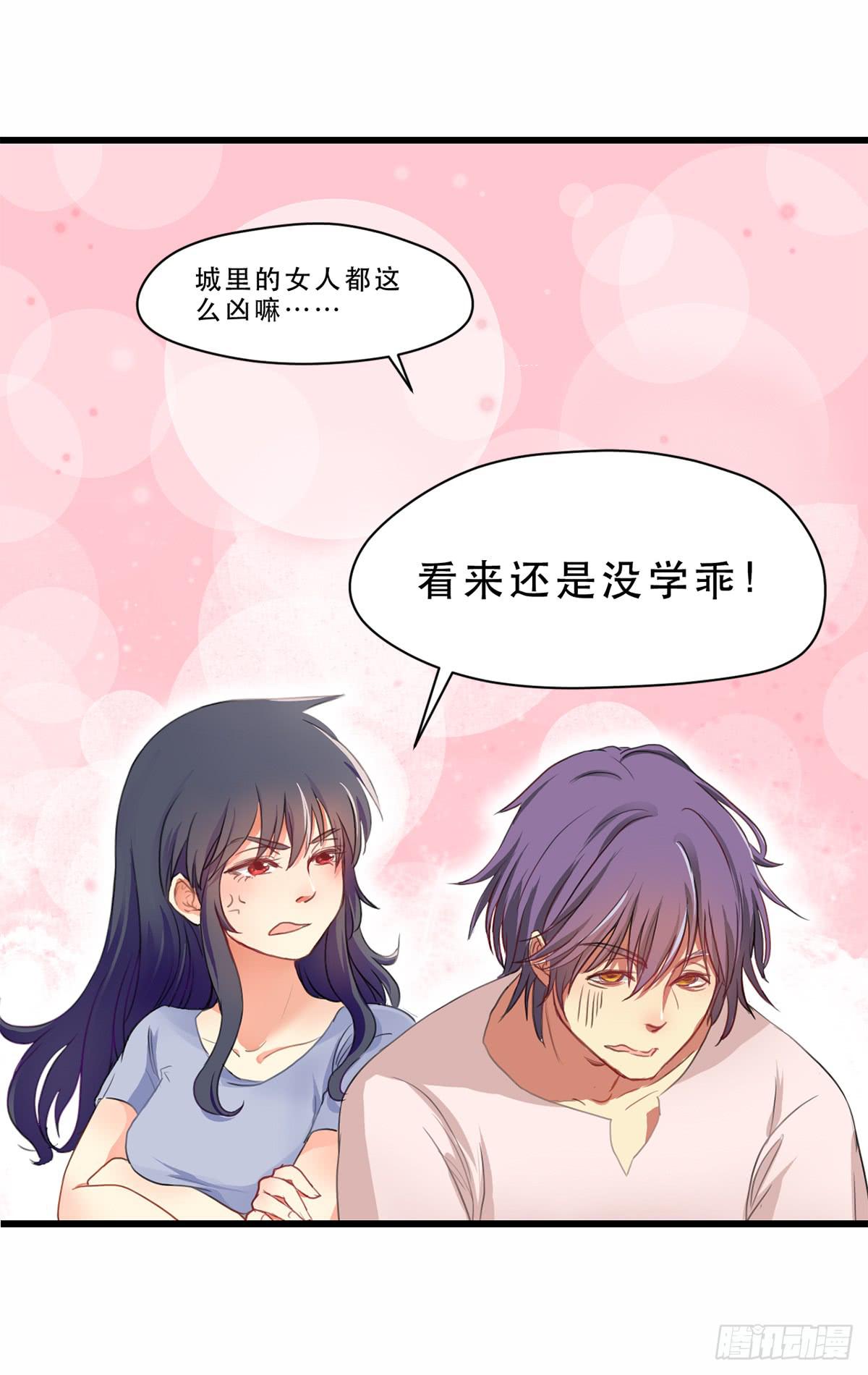 《禁忌的双子》城里来的大小姐 第32页