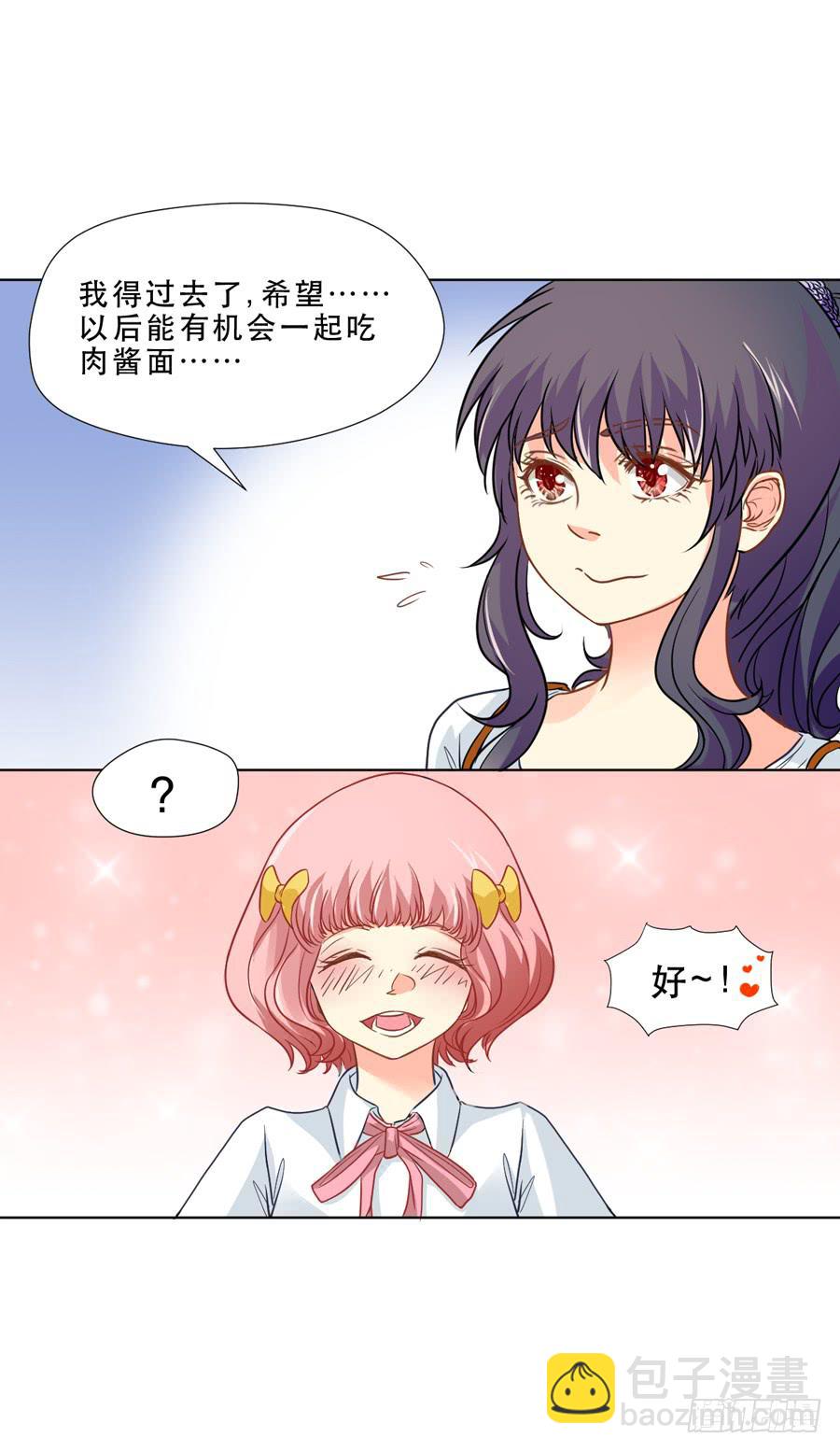 《禁忌的双子》奇怪的记忆碎片 第29页