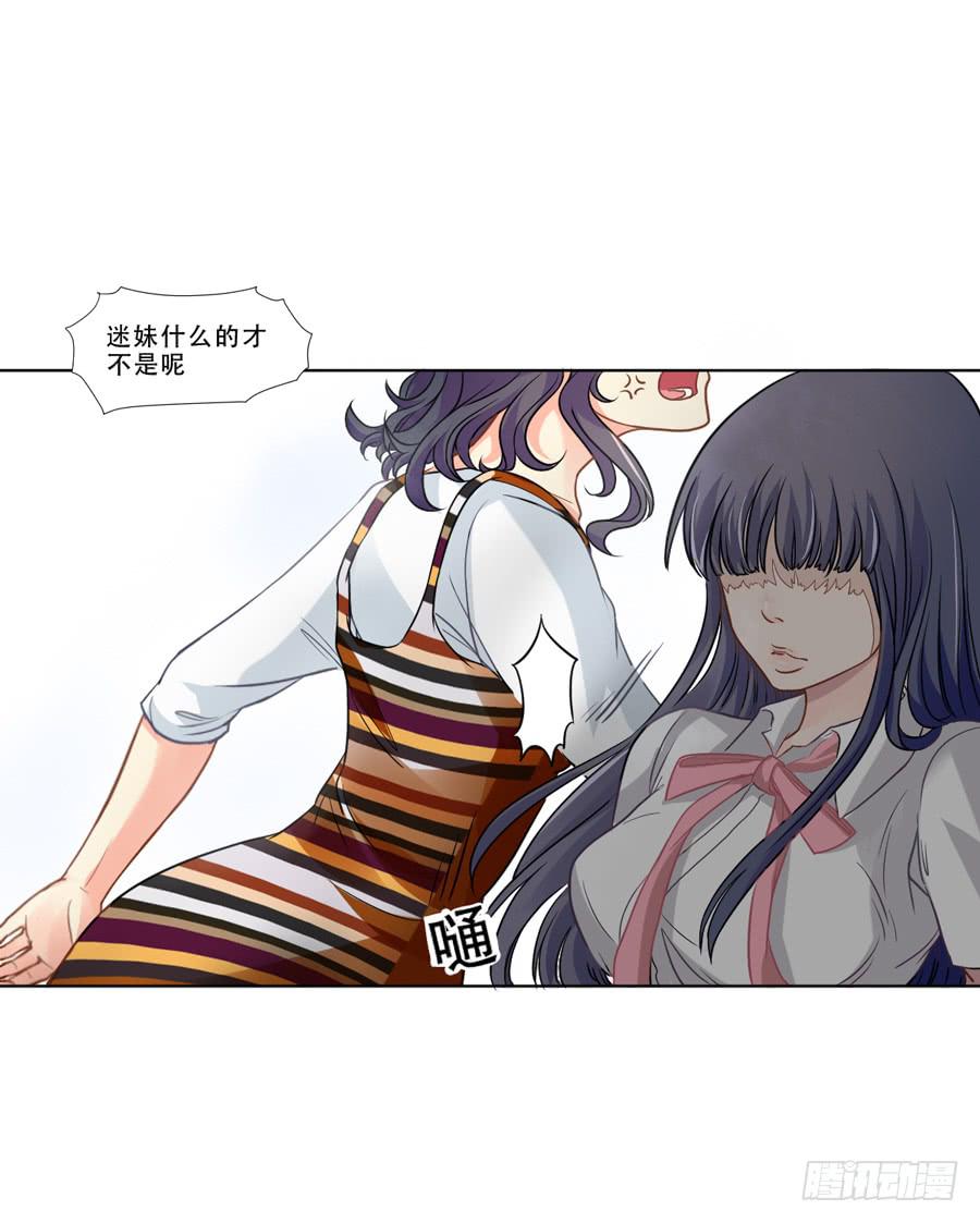 《禁忌的双子》奇怪的记忆碎片 第32页