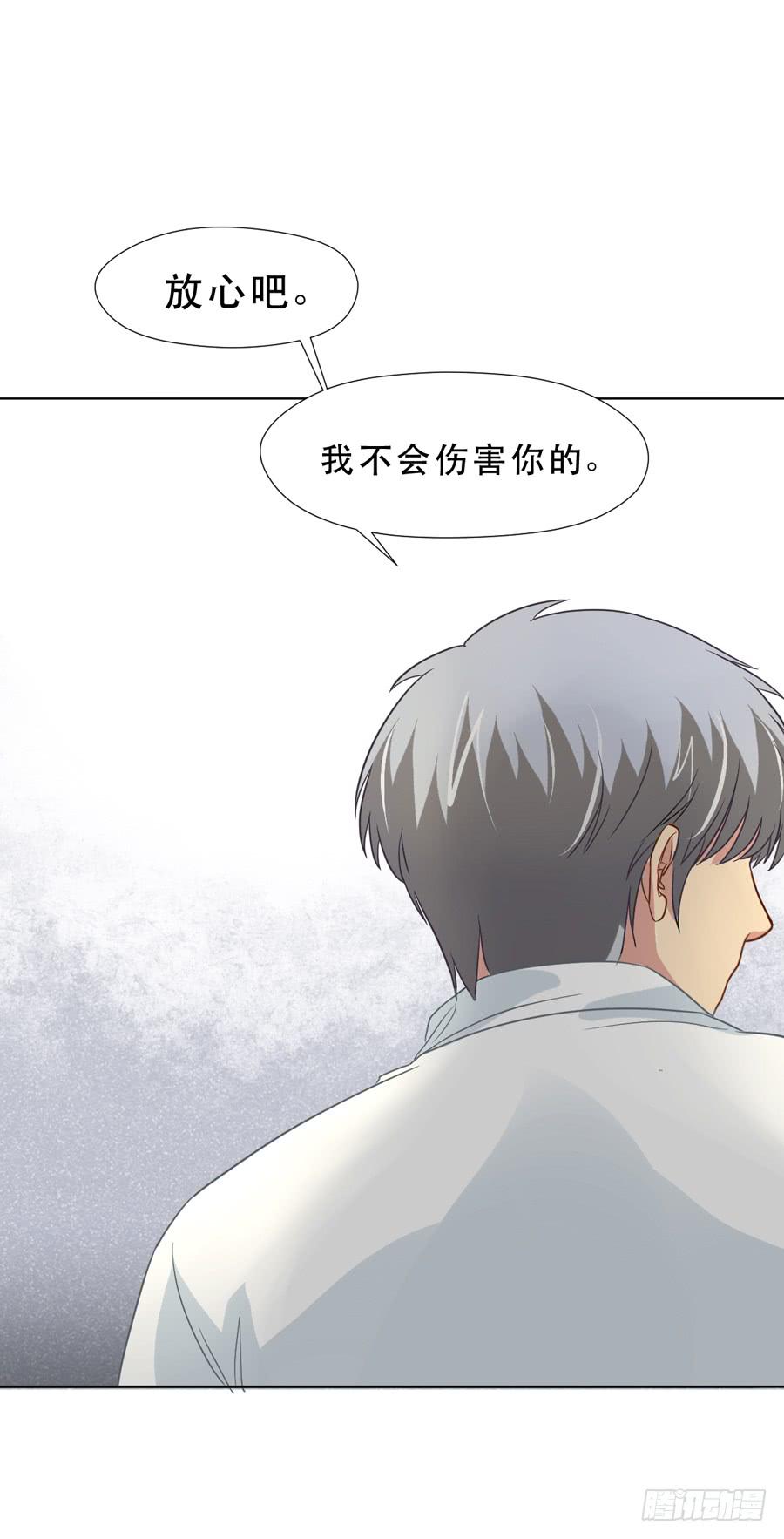 《禁忌的双子》我不会伤害你 第27页